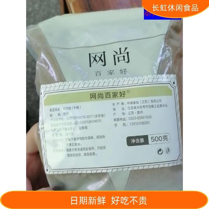 网尚百家好孜然粉新疆孜然精选纯正孜然粒500g(细粉 中粗 半颗粒