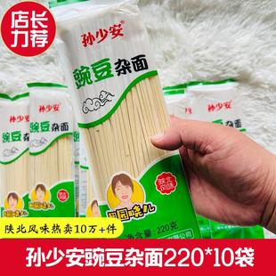 新货孙少安豌豆杂面陕北风味杂粮面条粗粮细作挂面正宗独立包装正