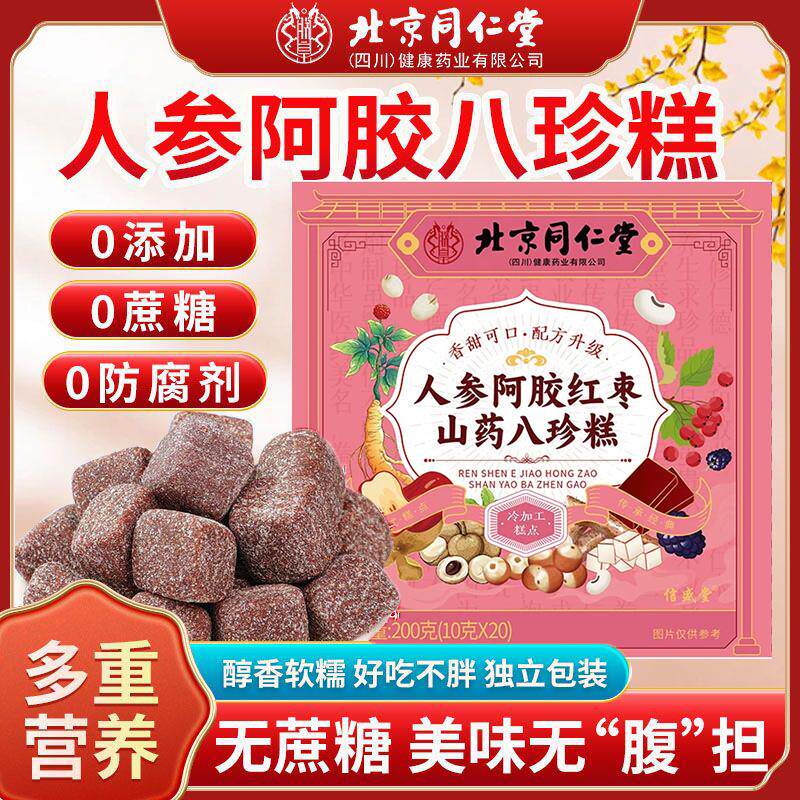 新货北京人参阿胶红枣山药八珍糕可饱腹营养代餐官方店正品官