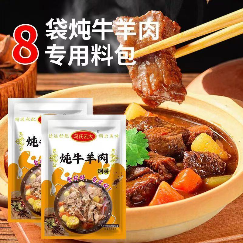 新日期炖牛羊肉调料羊排骨