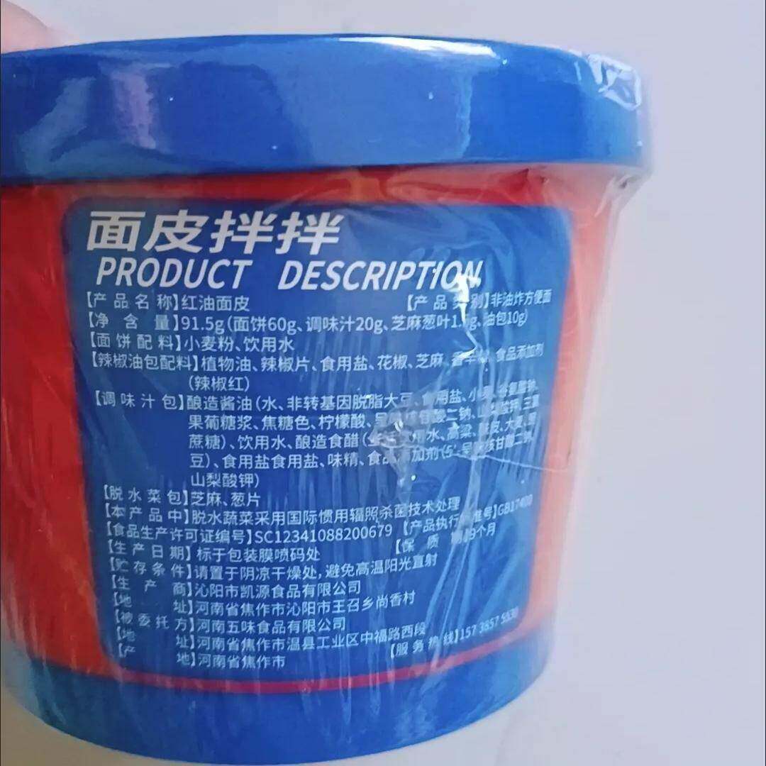 班干部麻酱面皮红油面皮桶装整箱方便面宽面泡面方便速食擀面皮