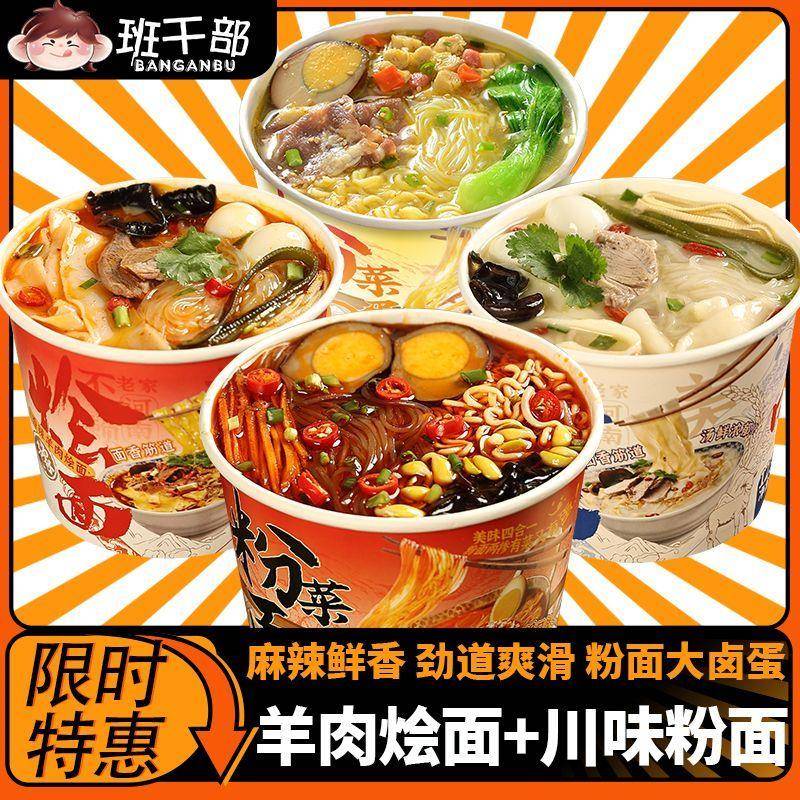 班干部粉面菜蛋金汤肥牛重庆火锅味方便面泡面粉丝酸辣粉速食夜宵