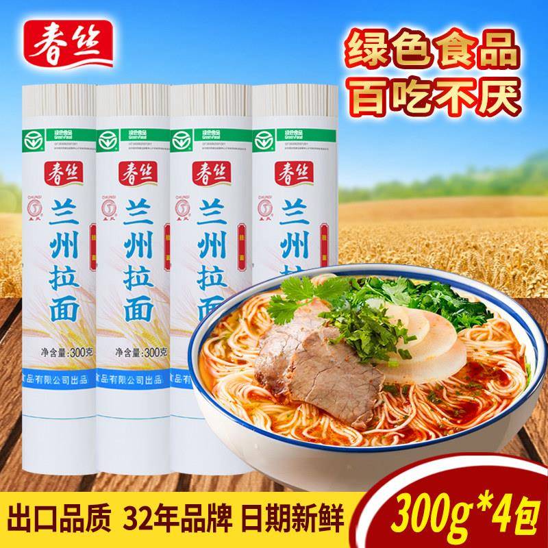 春丝兰州拉面超市同款待煮面条方便早餐健康特色美味挂面绿色食品