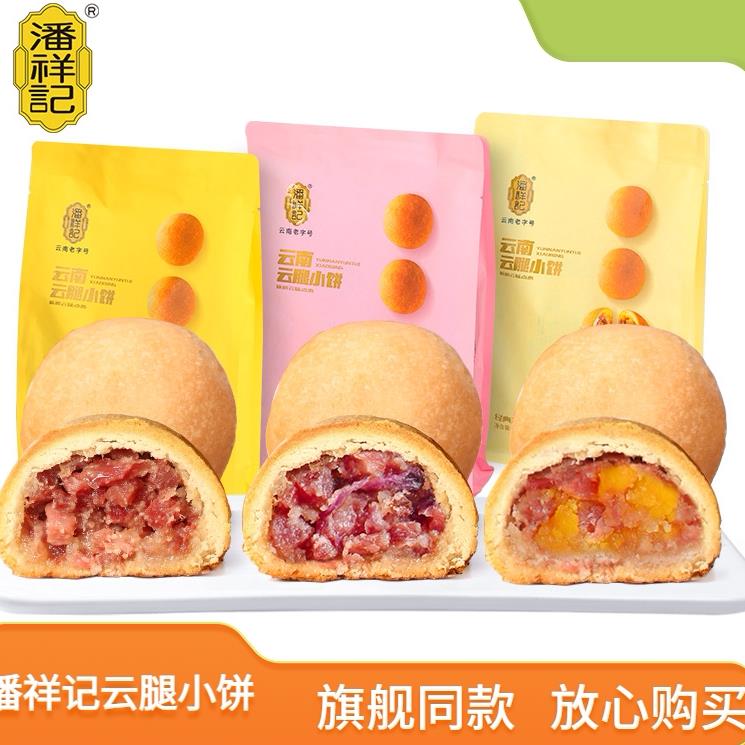 云南糕点潘祥记云腿小饼饼欧式点心糕点饼干零食云南特产高端礼盒