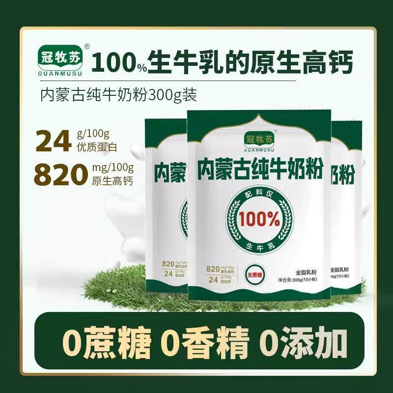 新货内蒙古纯牛奶粉无蔗糖0添加0香精官方正品