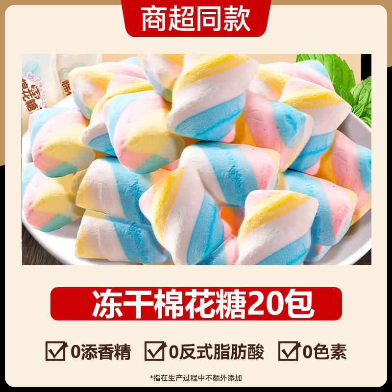 冻干棉花糖网红抖音同款小鹤同学冻干棉花糖彩虹独立包装混合儿童