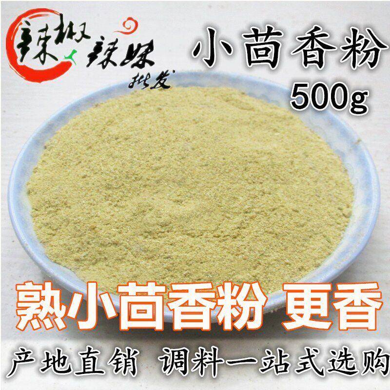 熟 小茴香面粒子籽香料烧烤花椒大料桂皮香叶【 熟】小茴香粉 1斤