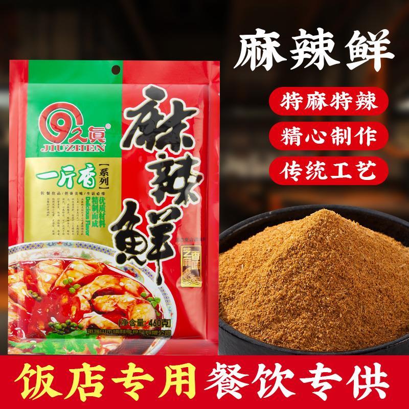 新日期饭店专用调料麻辣鲜
