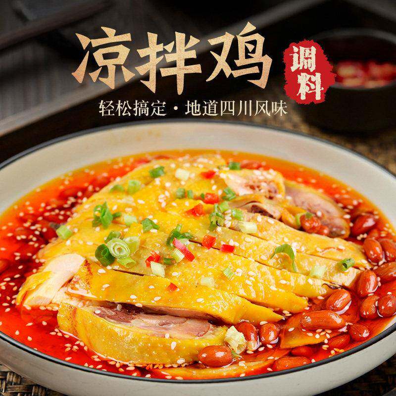 臻鲜口水鸡四川红油辣椒油商用麻辣凉拌鸡酱料凉粉凉面拌菜调味料