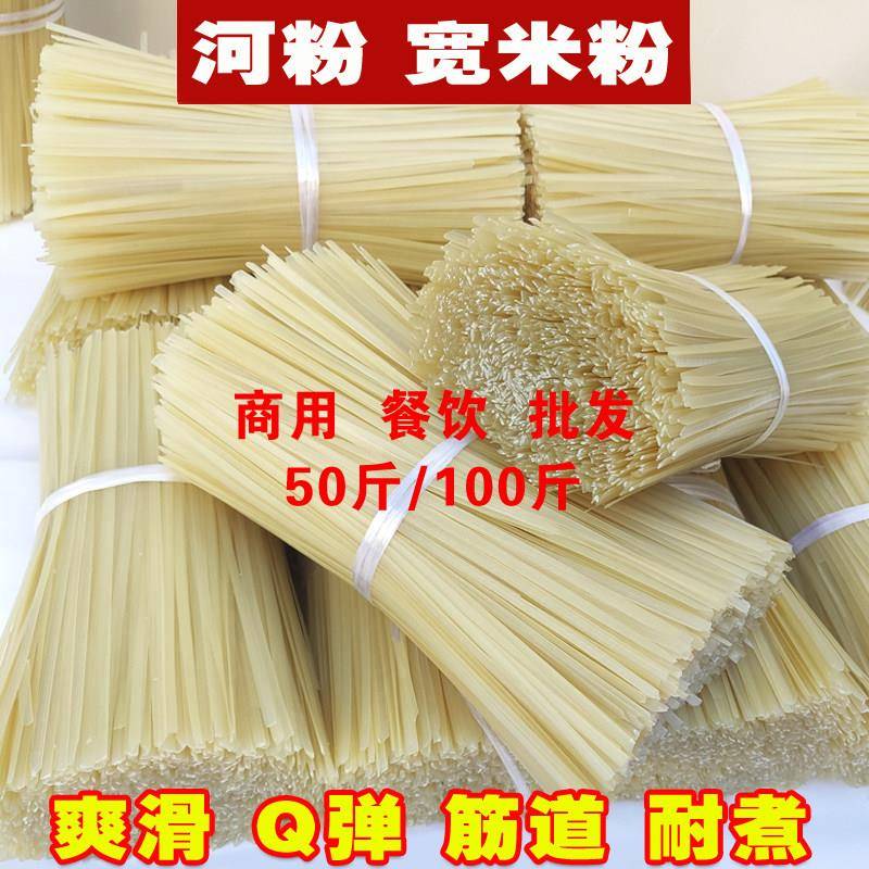 广东沙河粉干炒牛河正宗商用餐饮专用100斤干河粉扁粉宽米粉