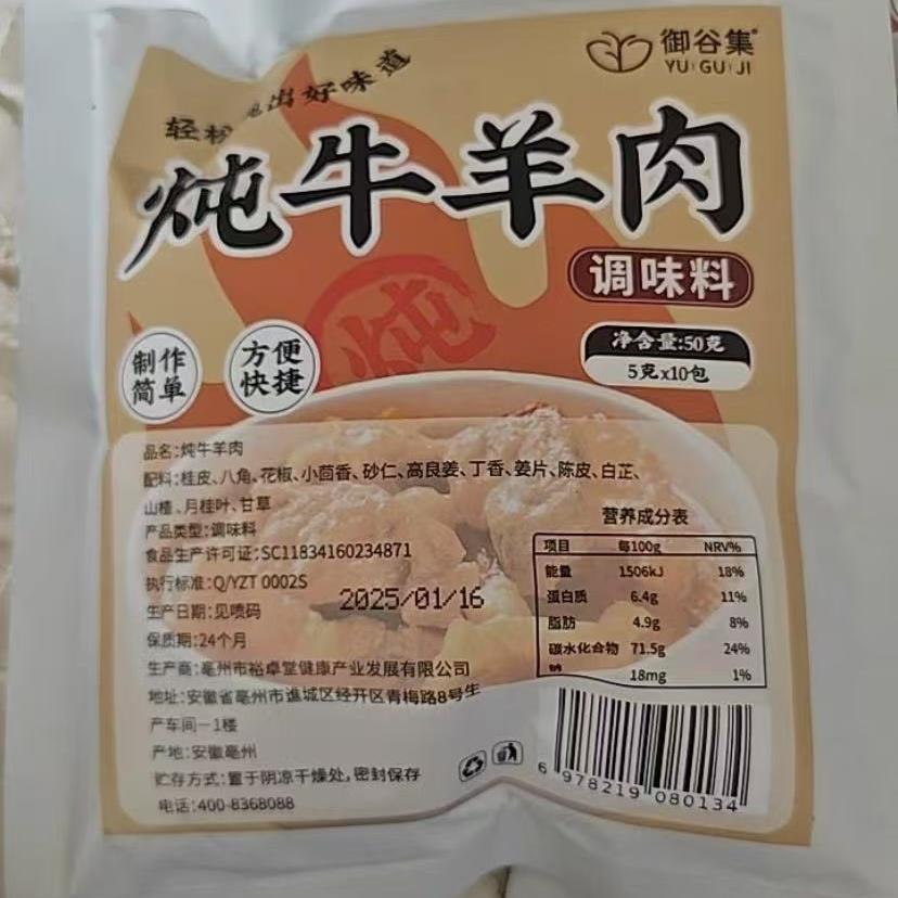 3袋15.9炖牛羊肉料包 提鲜增香煲汤/炖牛肉/炖羊肉/炖牛腩/排骨