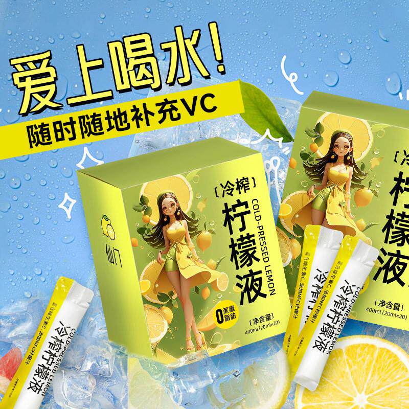 速发仙门冷榨柠檬液维VC浓缩冷萃原液水果汁茶饮料冲剂无蔗糖旗舰