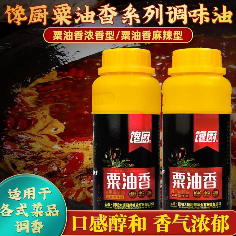馋厨粟油香浓香型一滴香回味王调料汤料商用火锅增香剂食用飘香剂