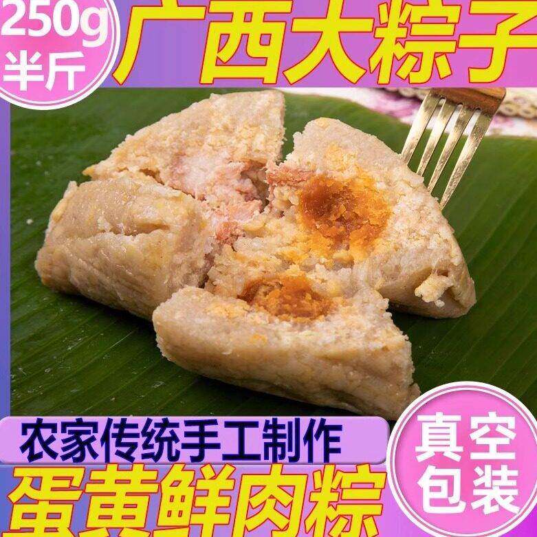 广西大肉粽子真空包装开袋即食平南特产绿豆蛋黄板栗鲜五花肉早餐