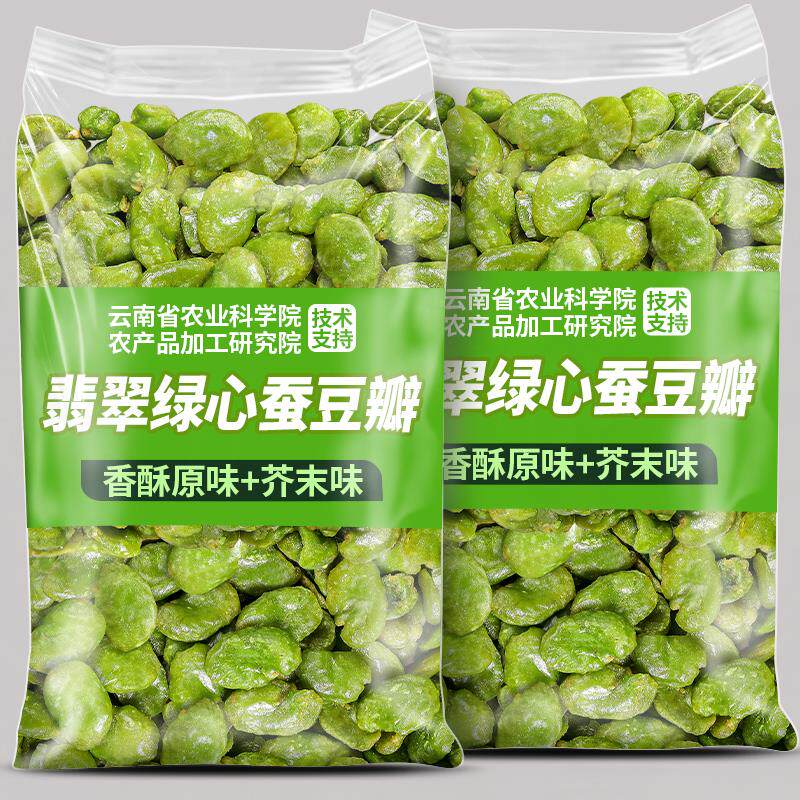 新货绿心蚕豆瓣翡翠豆云南