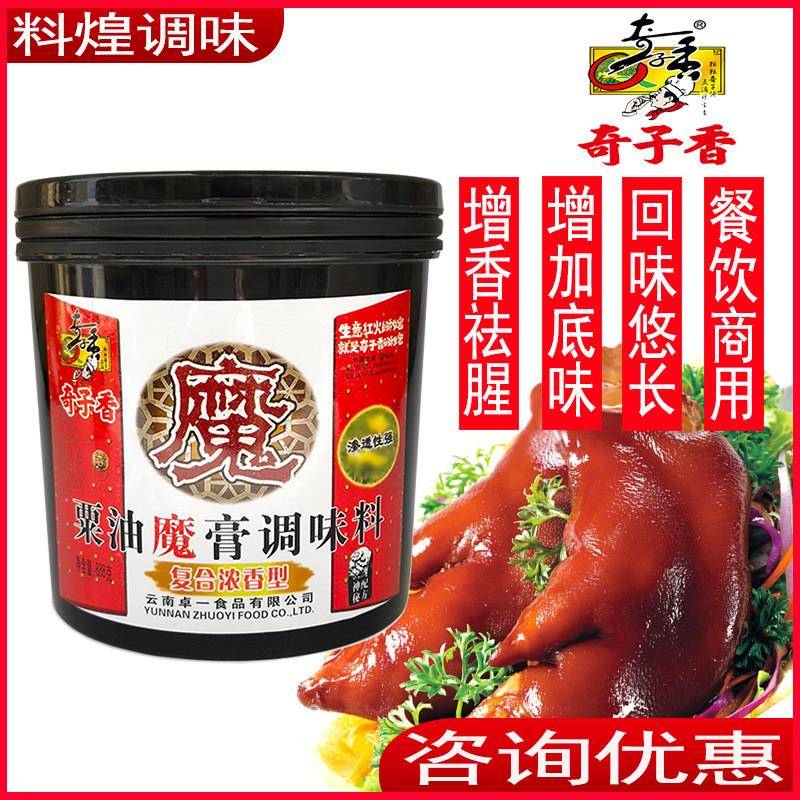 咨询优惠【魔膏】奇子香粟油魔膏固态调味料整箱量大优惠魔膏正品