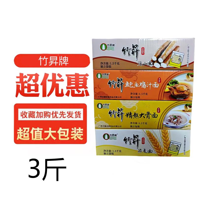 竹升面竹昇牌淮山面鲍鱼鸡汁大骨汤面3斤非油炸碗面方便速食面条