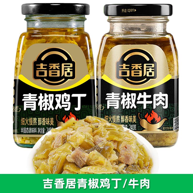 新日期240g青椒牛肉鸡丁辣
