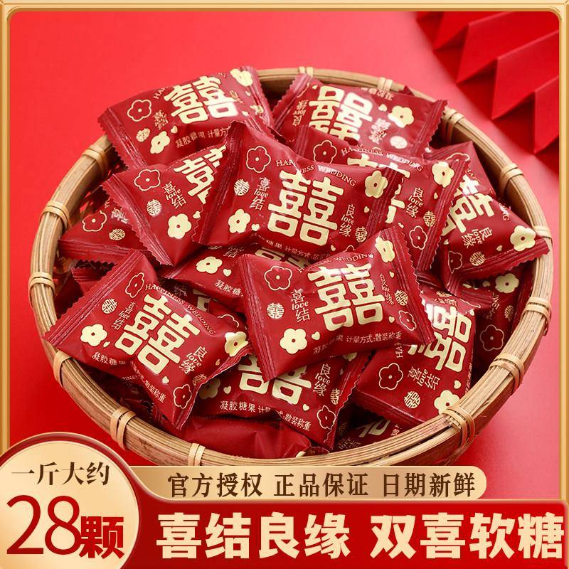 大软糖喜结良缘双喜软糖结婚红色喜糖大软糖喜宴订婚糖五斤装零食