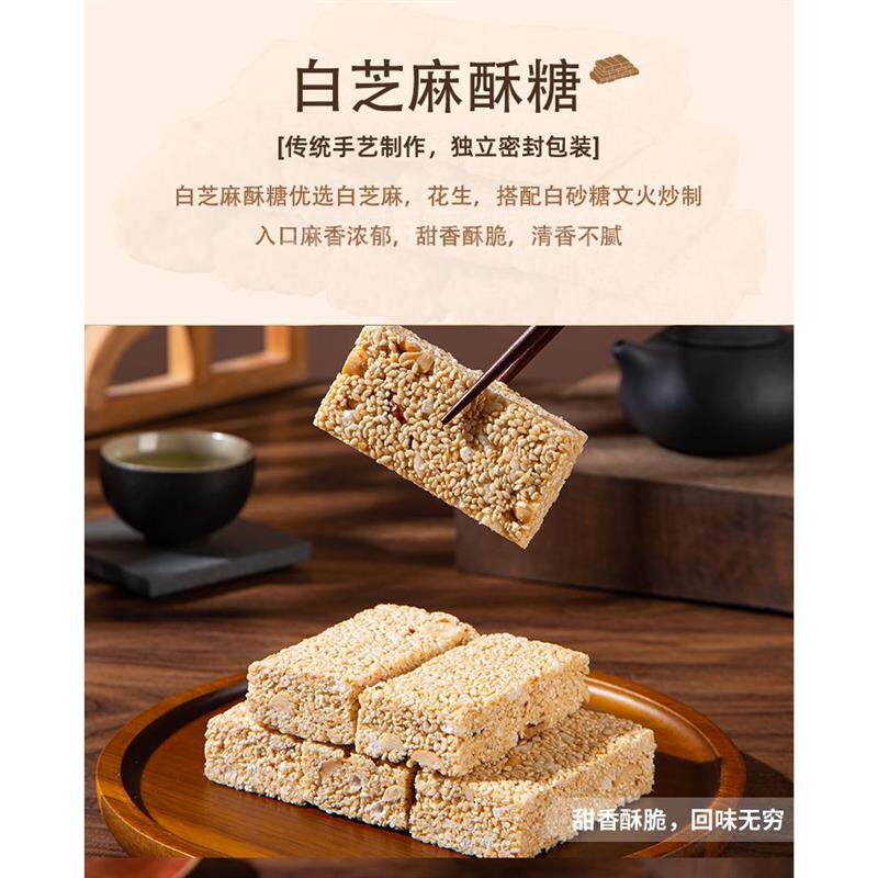 新货白芝麻糖酥糖芝麻条老式花生酥广东潮汕特产糖花生芝麻普