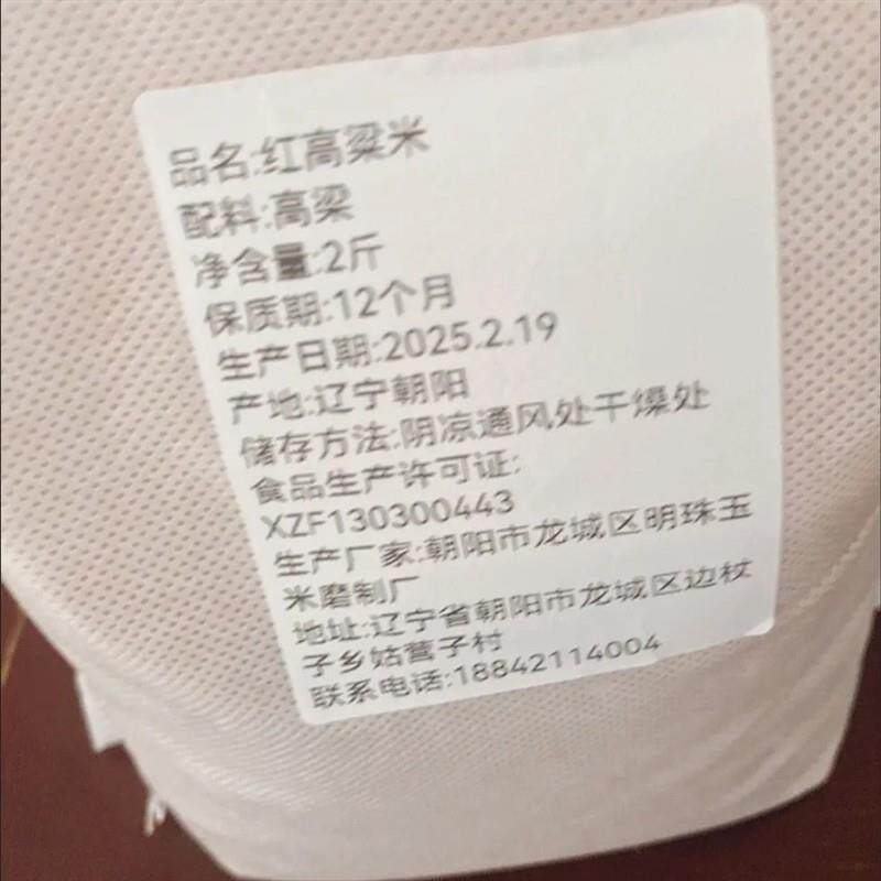 东北红高粱米新米去壳去皮正宗老式笨红高粱米农家不粘高粱米