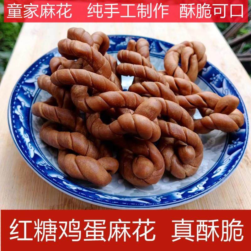 四川大竹童家麻花传统手工甜味红糖鸡蛋麻花休闲零食传统老式糕点,零食/坚果/特产,麻花,淘宝优惠券,粉丝福利购,淘宝优惠卷