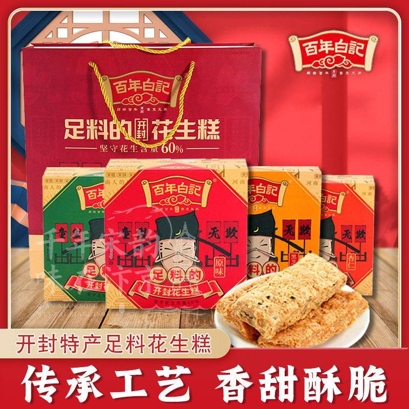 老式花生开封特产百年白记足料花生糕传统老式花生糖下午茶旅游送