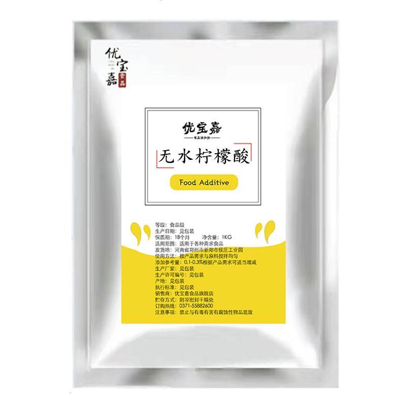 新日期食品级无水柠檬酸
