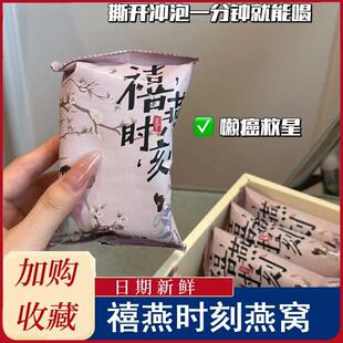 新货禧燕时刻燕窝饮原味燕窝银耳羹营养美味即食早餐夜宵代餐