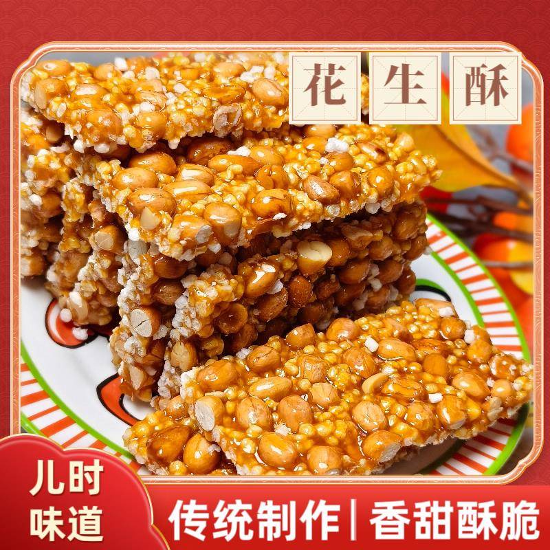 老式花生老式花生糖片小米花生酥云南通海特产传统手工杂糖童年休