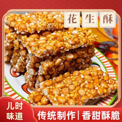 老式花生老式花生糖片小米花生酥云南通海特产传统手工杂糖童年休