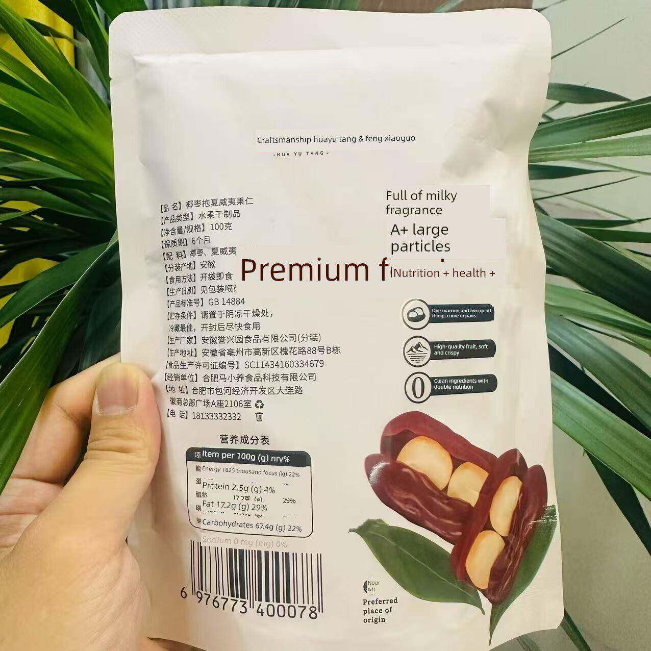 采购产品马晓阳大枣,澳洲坚果,软糯脆果,网红儿童零食,独立小