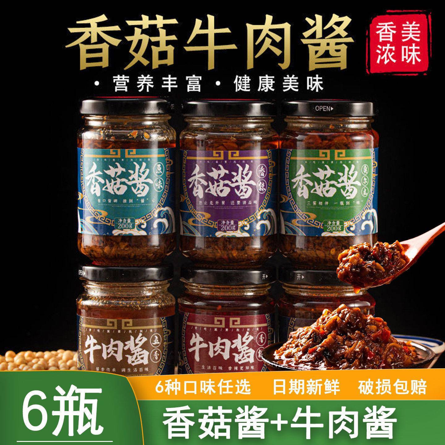 五香拌饭酱牛肉酱香辣拌饭拌面酱下饭香菇酱辣椒酱家用调味品五香
