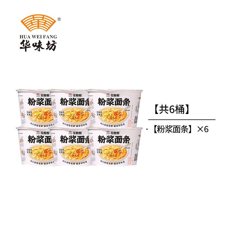 华味坊速食泡面华味坊粉浆面条面叶即食酸浆面条方便宿舍夜宵速食