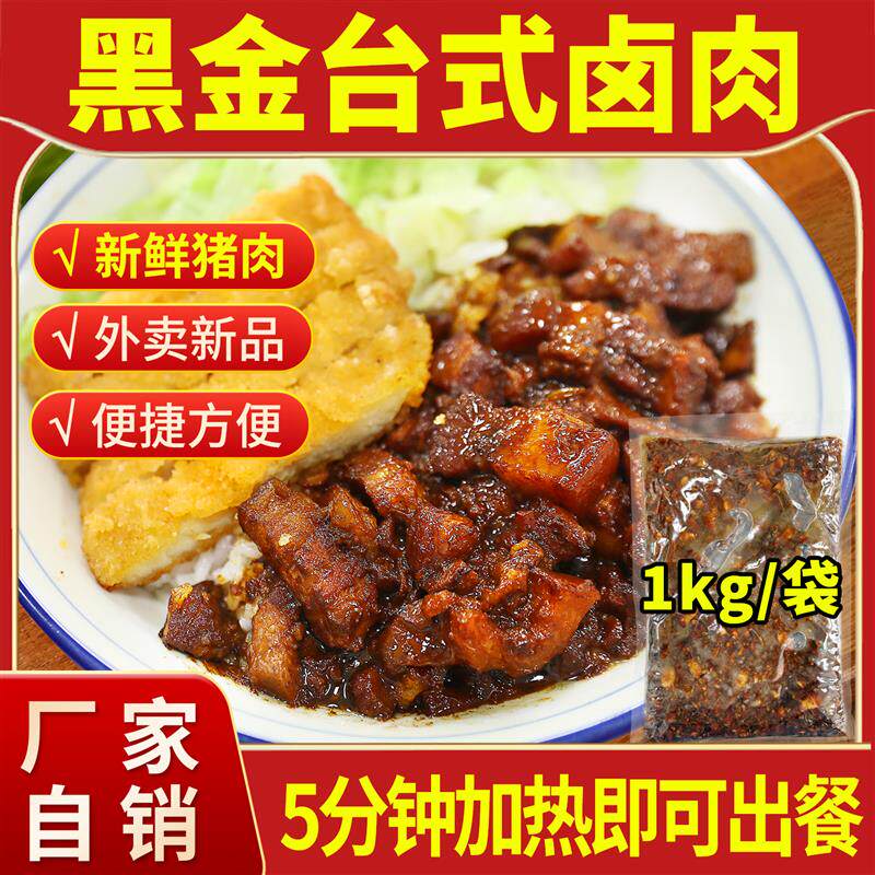 新日期台湾黑金卤肉饭料理
