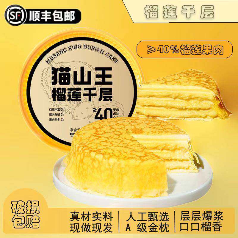 动物奶油千层蛋糕猫山王榴莲千层蛋糕生日下午茶甜品零食健康动物