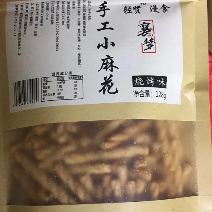 手工小麻花锅巴山药片网红歪香甜酥脆麻辣海苔味零食整箱
