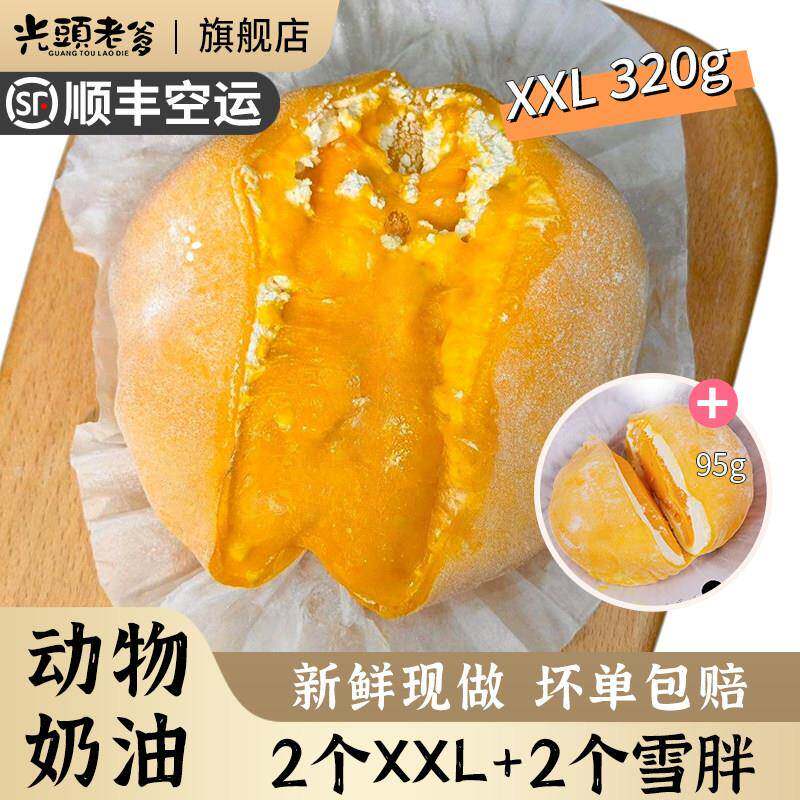 雪媚娘光头老爹XXL大号雪媚娘奶黄甜品动物奶油开心果大福雪胖