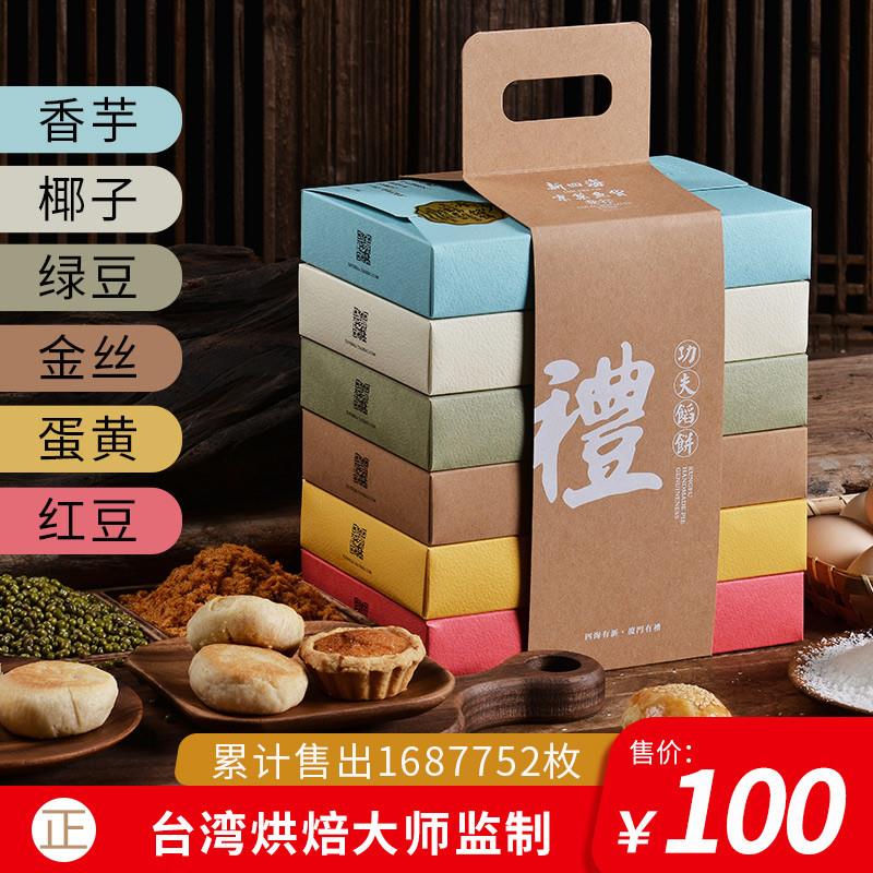 新日期鼓浪屿新四海多口味馅饼礼盒厦门特产传统手工糕点零食小吃