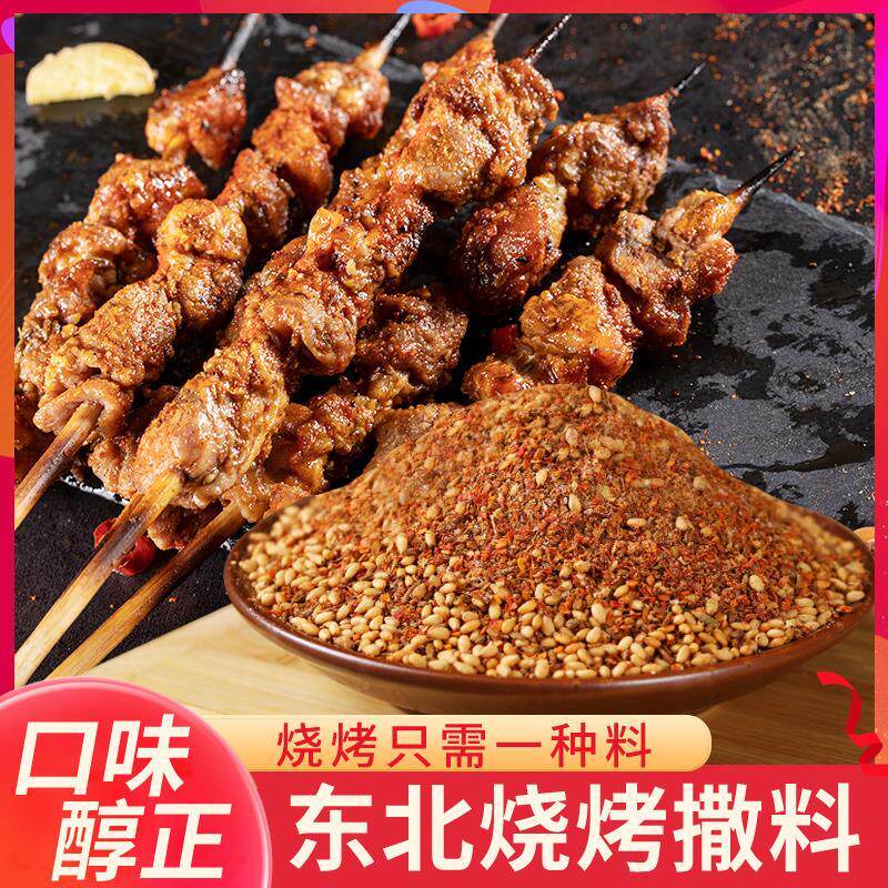 新日期东北烧烤撒料锦州自