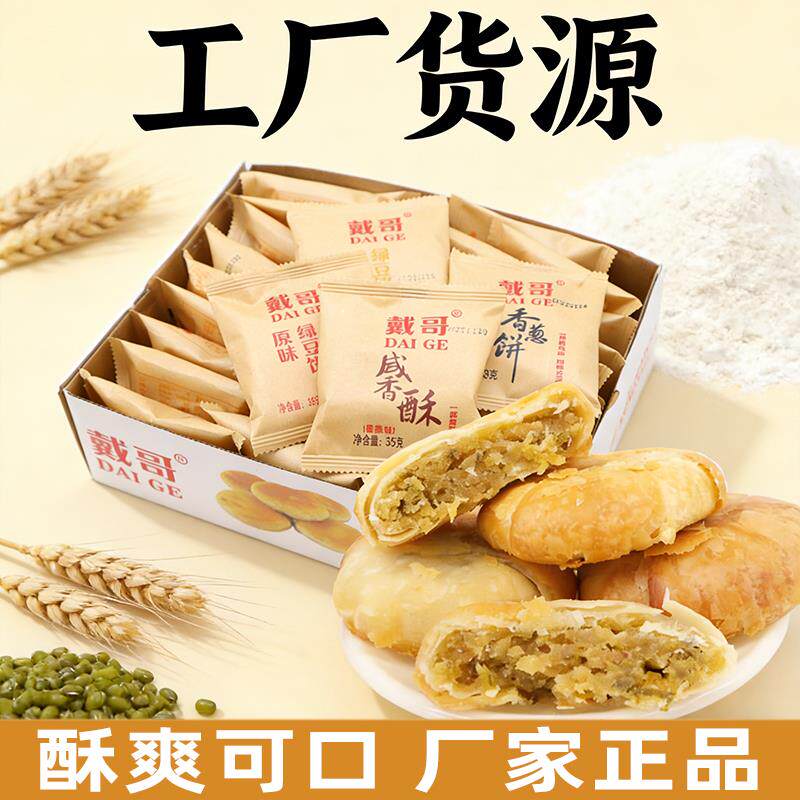 新货原味绿豆饼咸香酥饼 早餐休闲零嘴绿豆糕点盒装 广东东莞