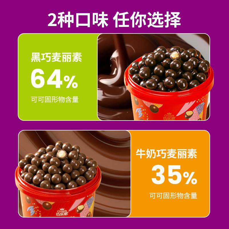 麦丽素桶装纯可可脂黑巧克力520g怀旧休闲零食送女友小礼物