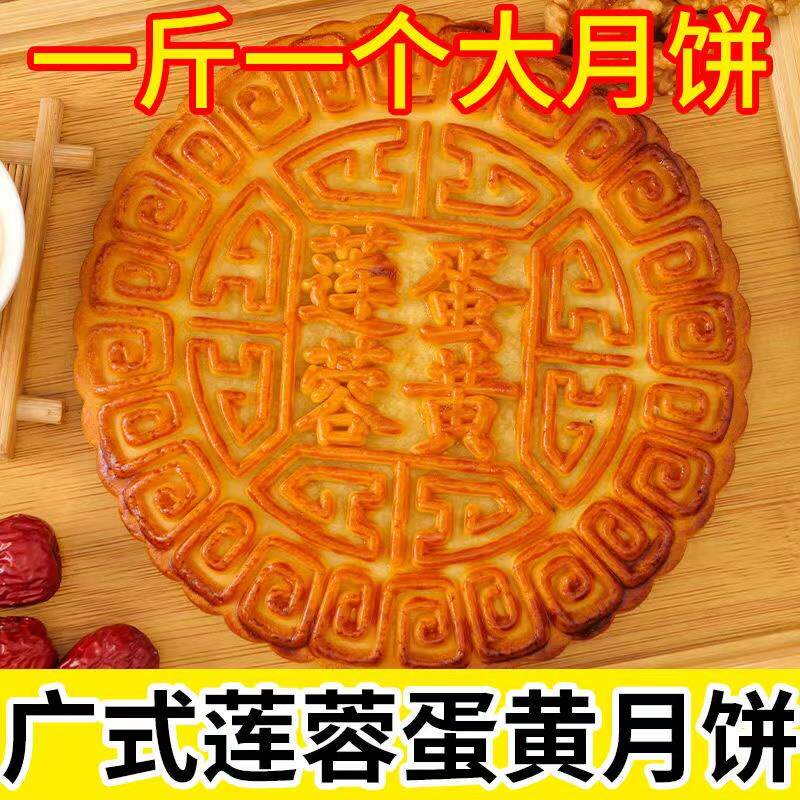 新货500克/蛋黄大月饼广式
