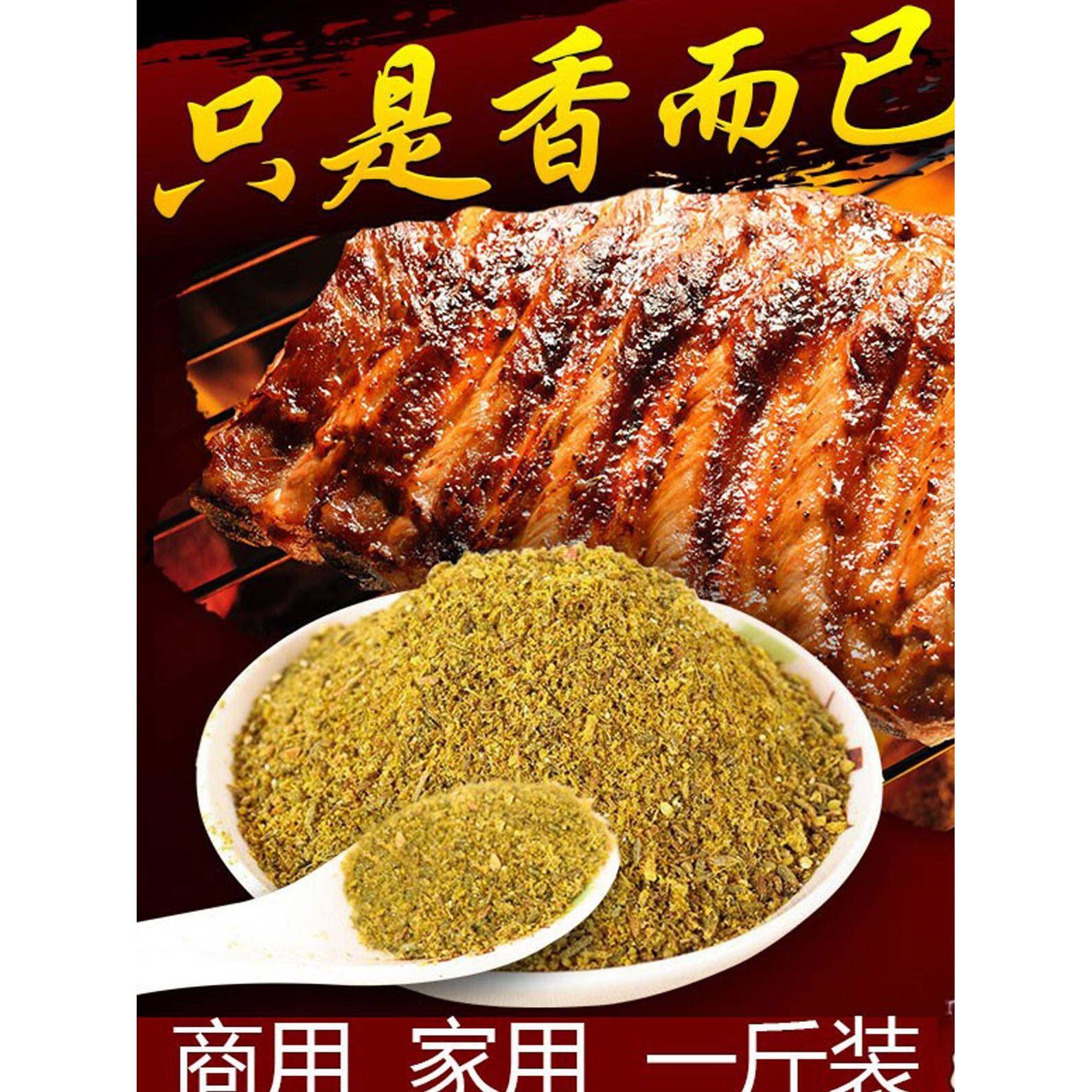 徐州烧烤料撒料新疆羊肉串孜然粉炸串撒料商用烧烤调料散装烧烤料