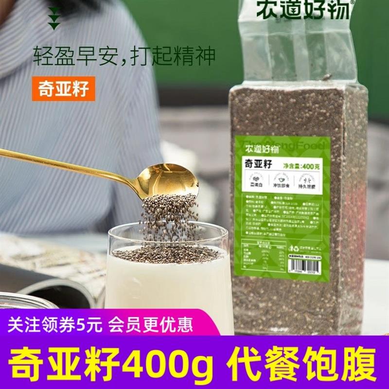 新货农道好物奇亚籽400g即