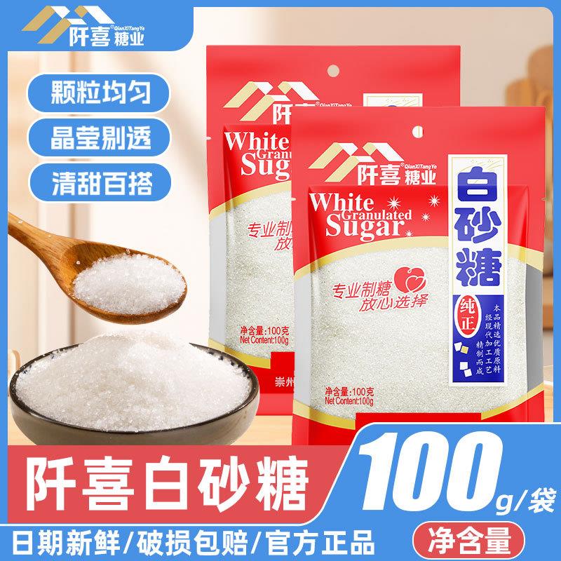 新日期白砂糖冰糖家用白糖