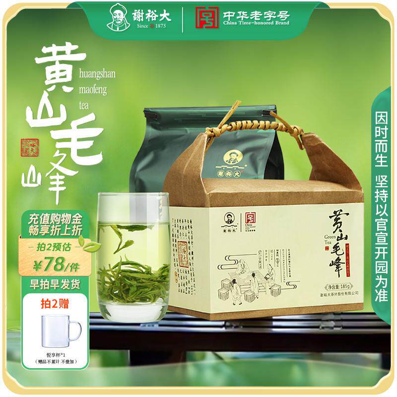 新日期谢裕大正宗黄山毛峰雨前特级古法茶叶口粮绿茶185g【2025新