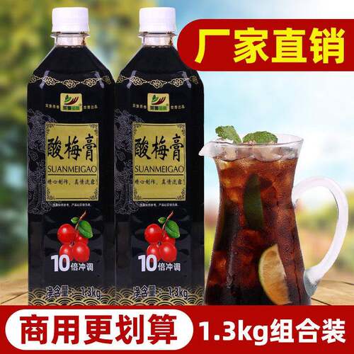 1.3kgx2瓶实惠量贩装 浓缩酸梅膏10倍浓缩果汁液乌梅汁 果汁原料