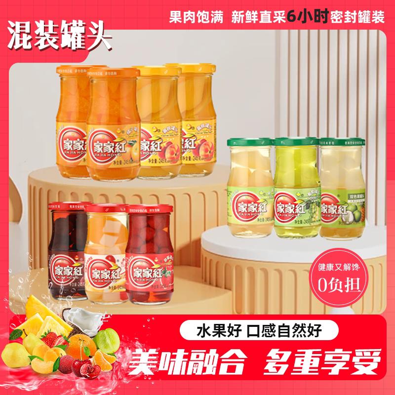 新货家家红橘子罐头梨子黄