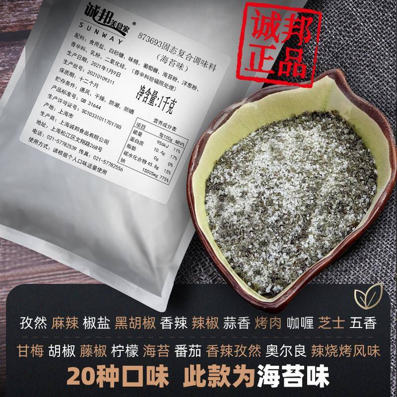诚邦海苔味撒料商用鸡排撒粉诚邦调料撒粉烧烤调料诚邦旗舰店袋装